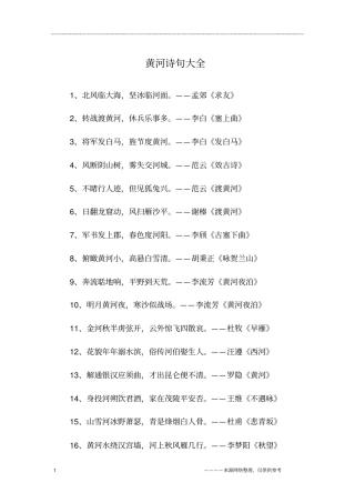 黄河诗句大全