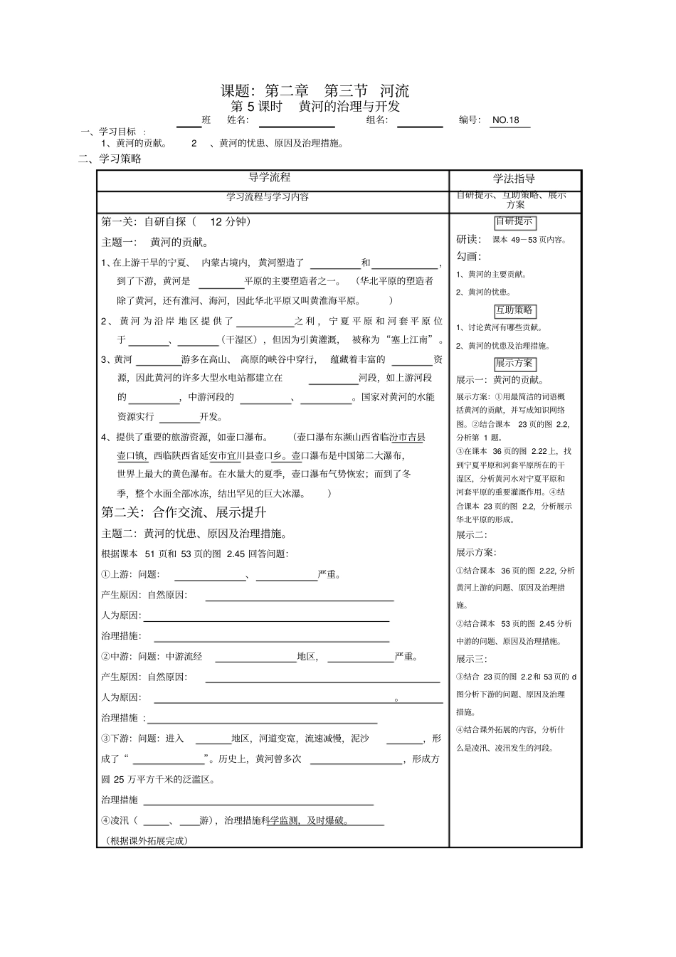 黄河的治理与开发_第1页