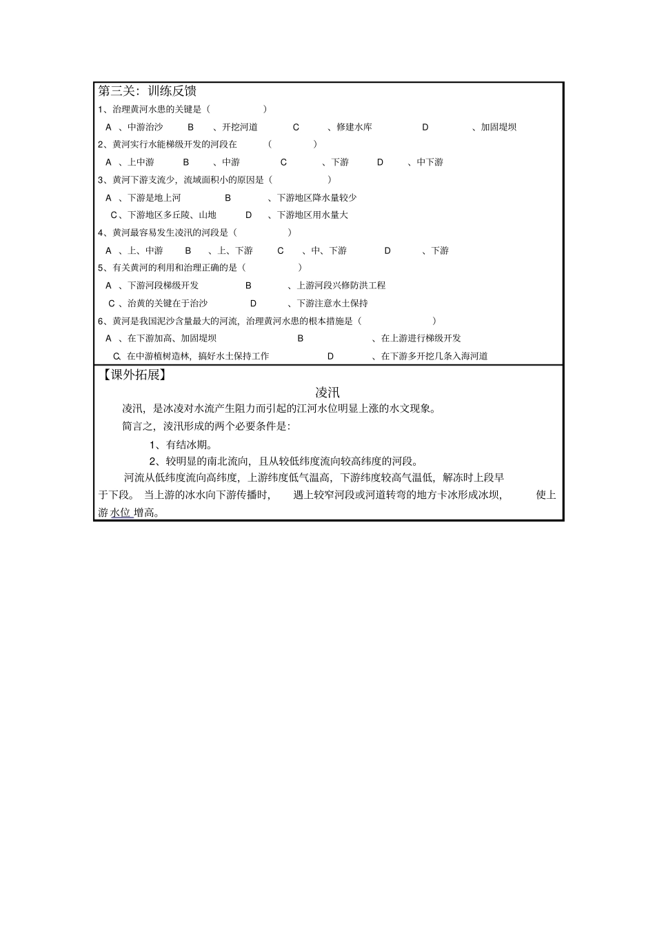 黄河的治理与开发_第2页
