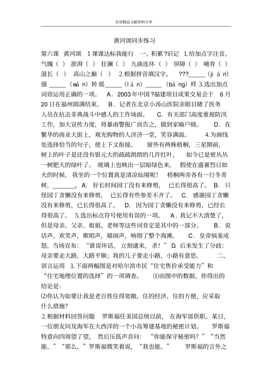 黄河颂同步练习_第1页