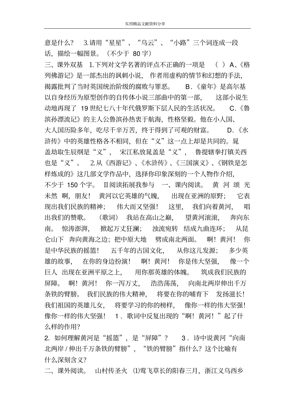 黄河颂同步练习_第2页