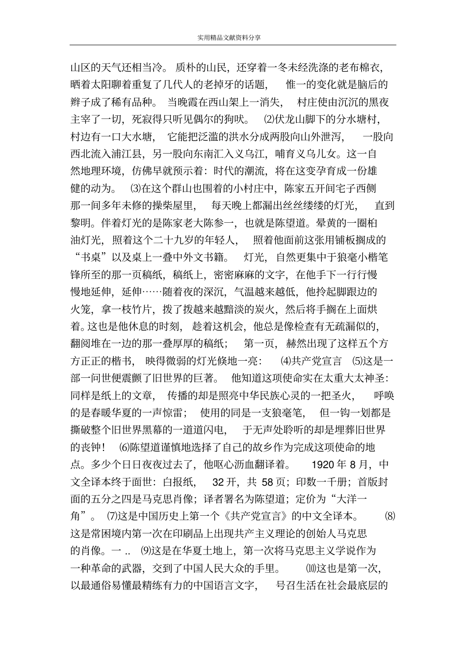 黄河颂同步练习_第3页