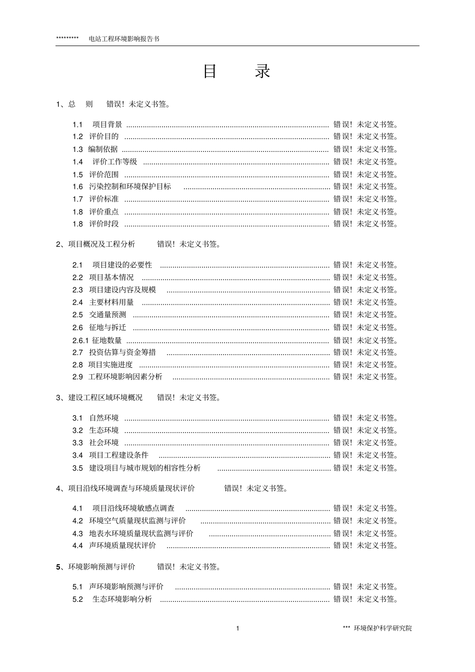 黄泥井水电站报告_第1页