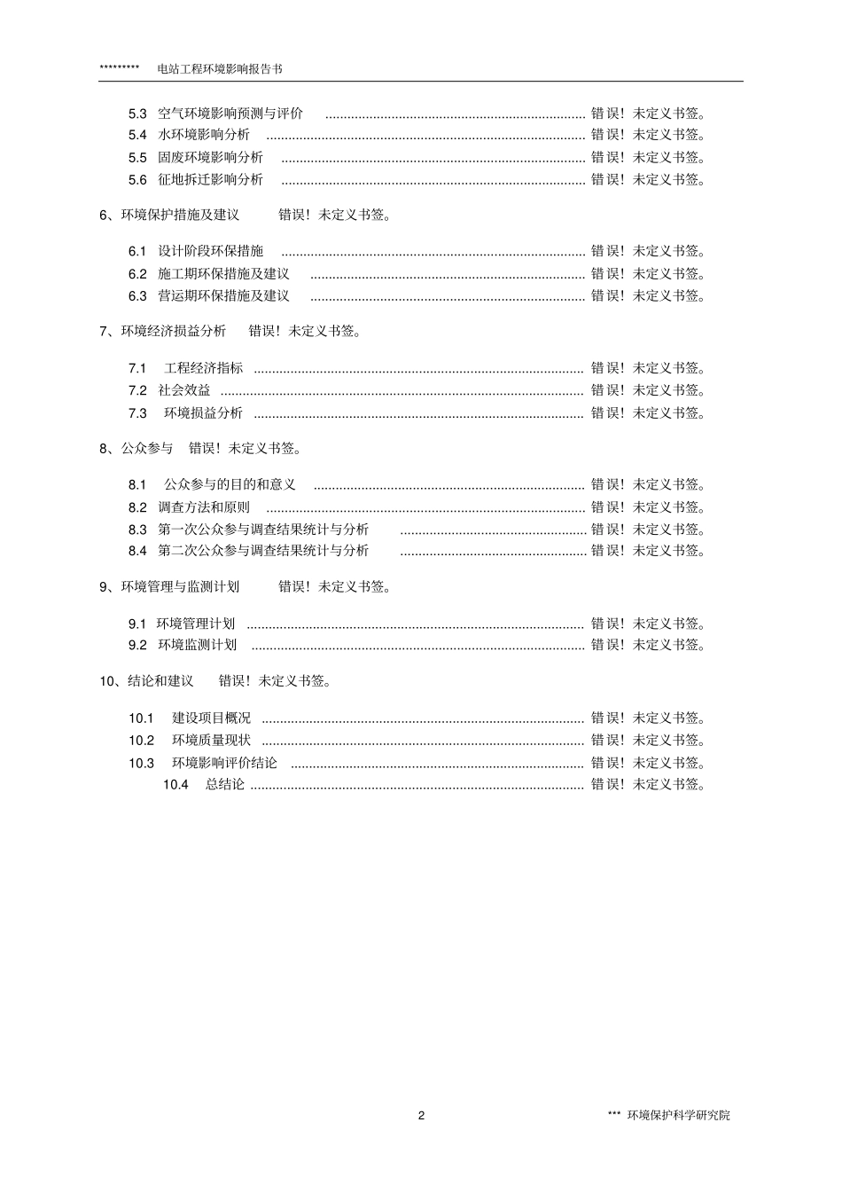 黄泥井水电站报告_第2页