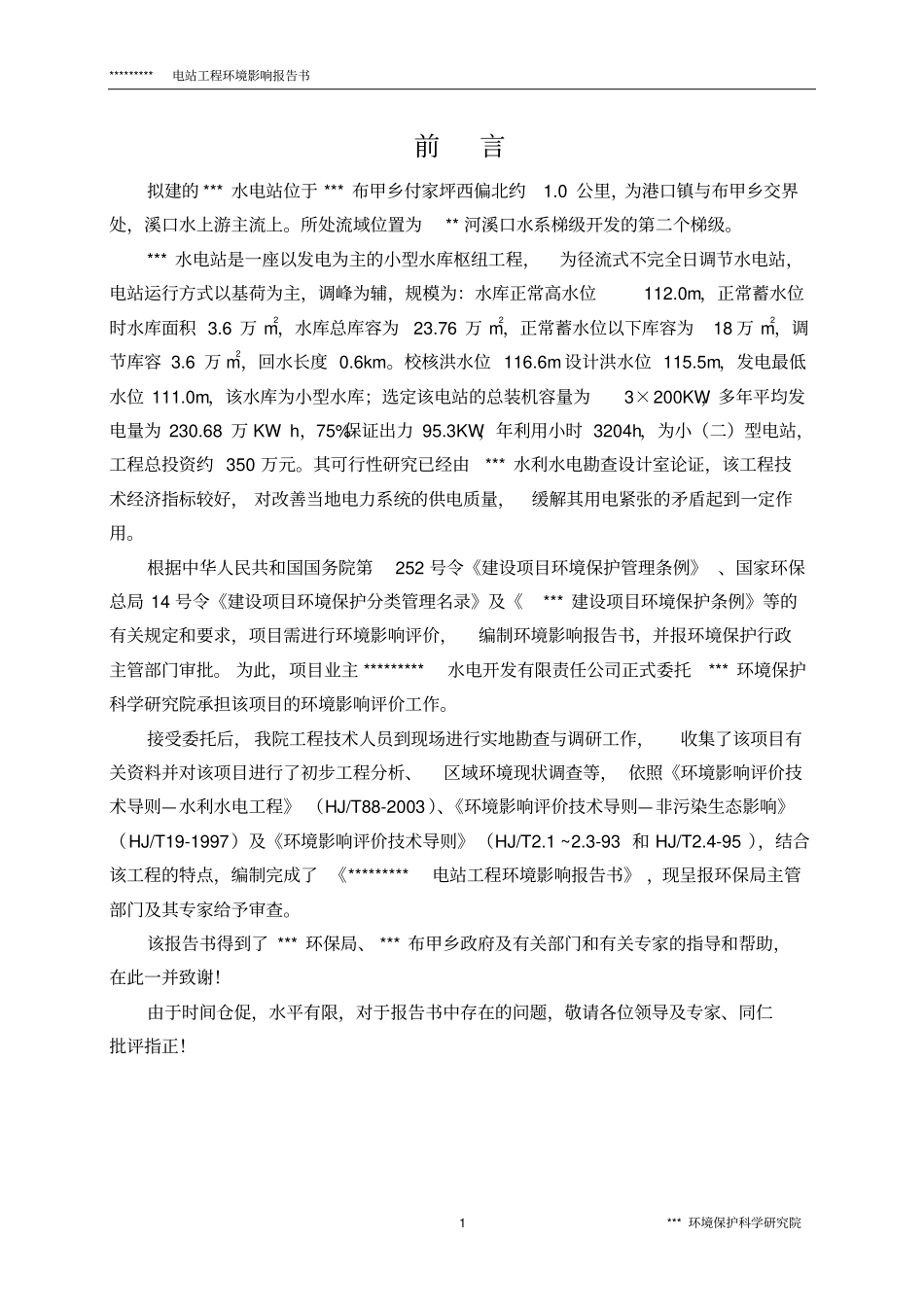 黄泥井水电站报告_第3页
