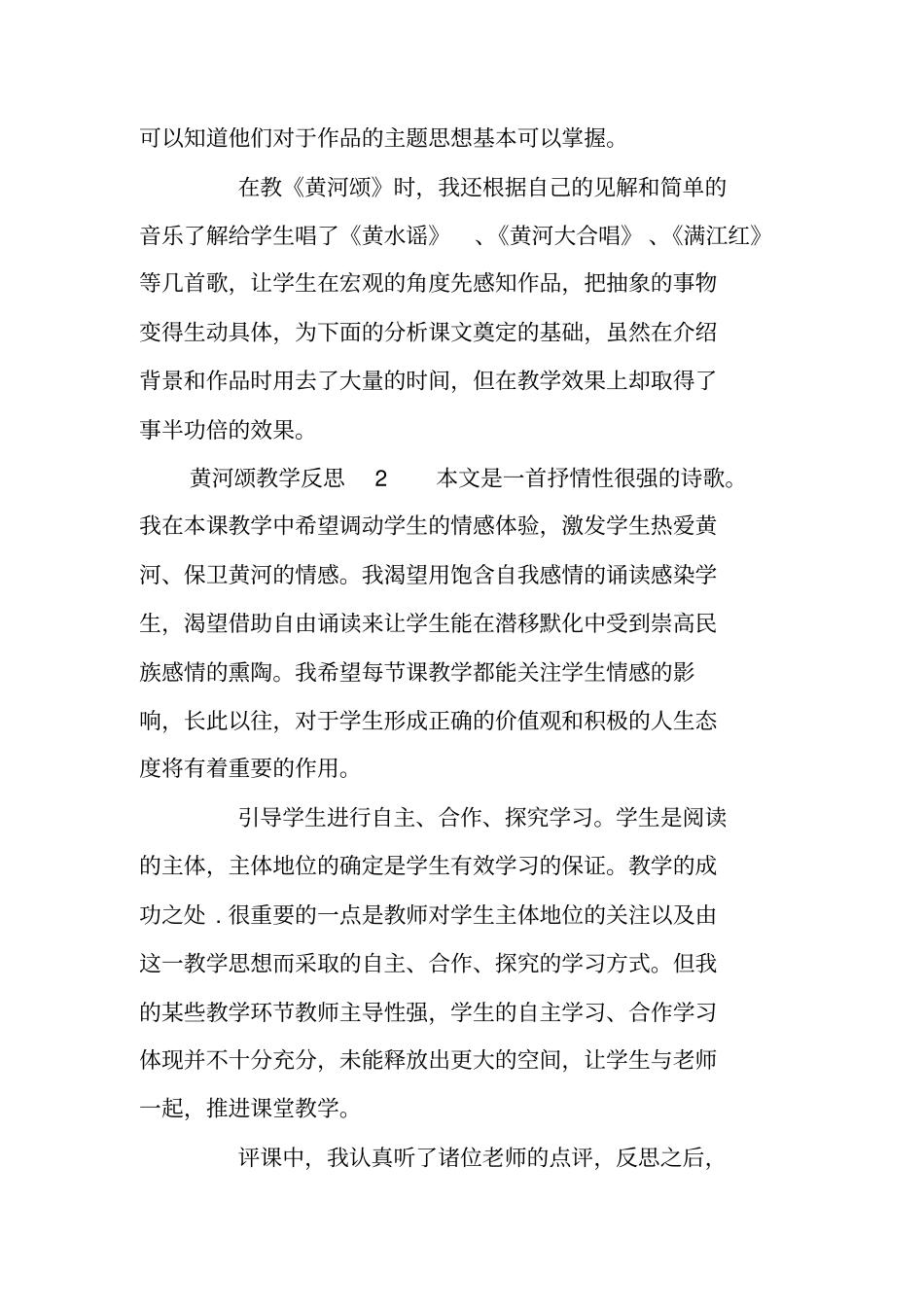 黄河颂教学反思_第2页