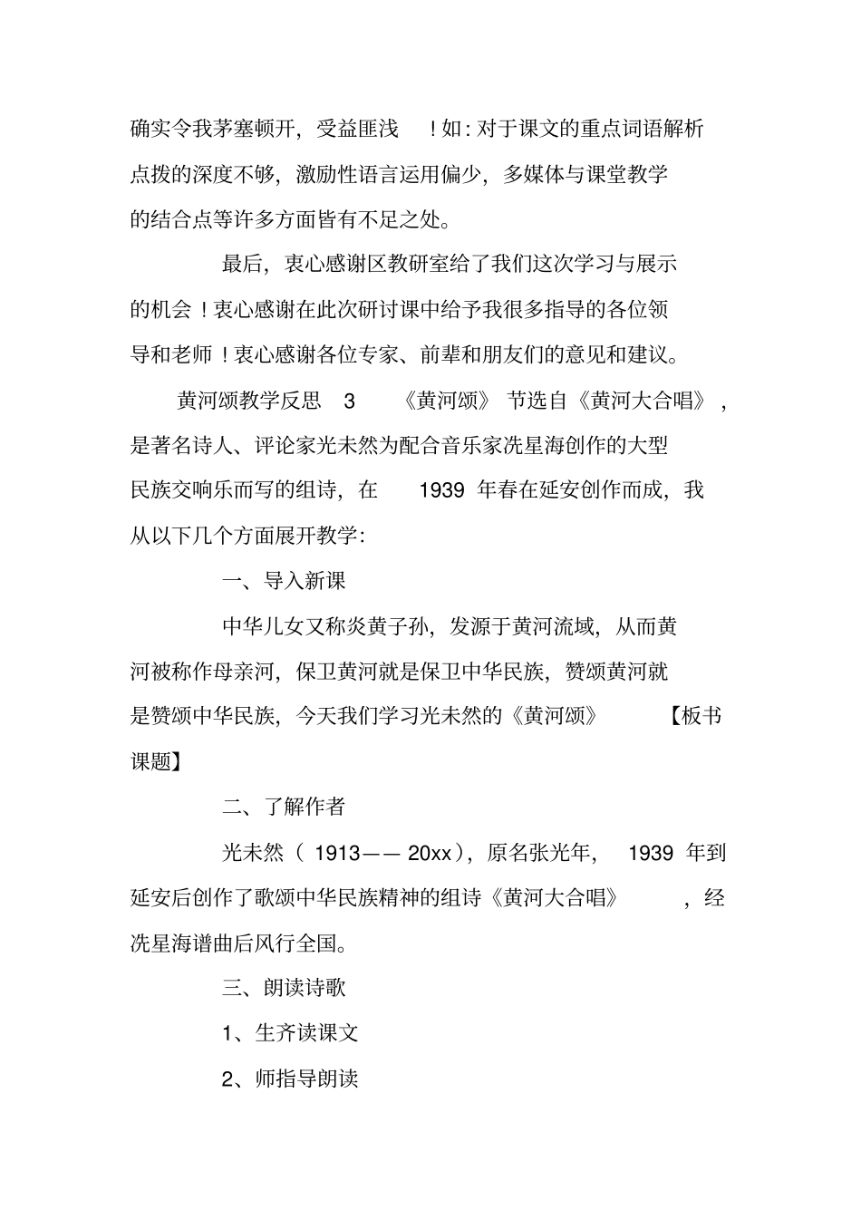 黄河颂教学反思_第3页