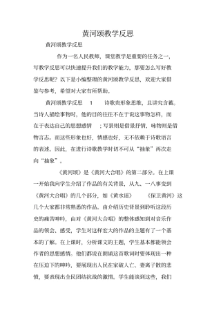 黄河颂教学反思