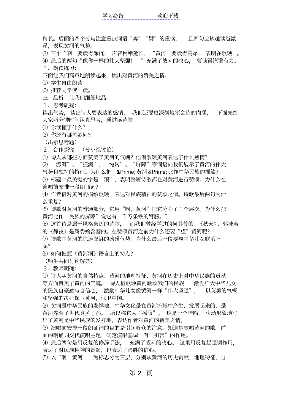 黄河颂四步教学设计_第2页