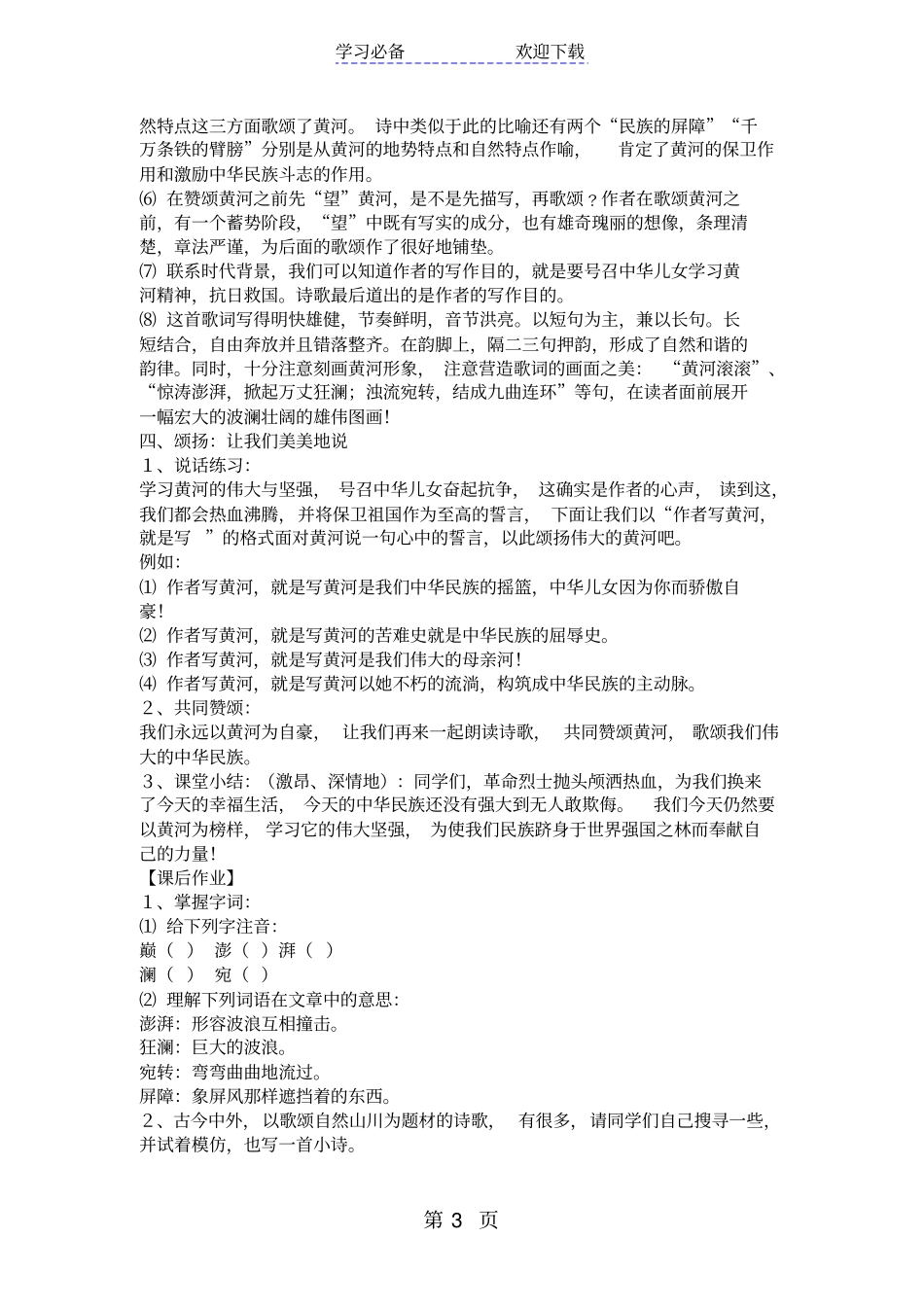 黄河颂四步教学设计_第3页