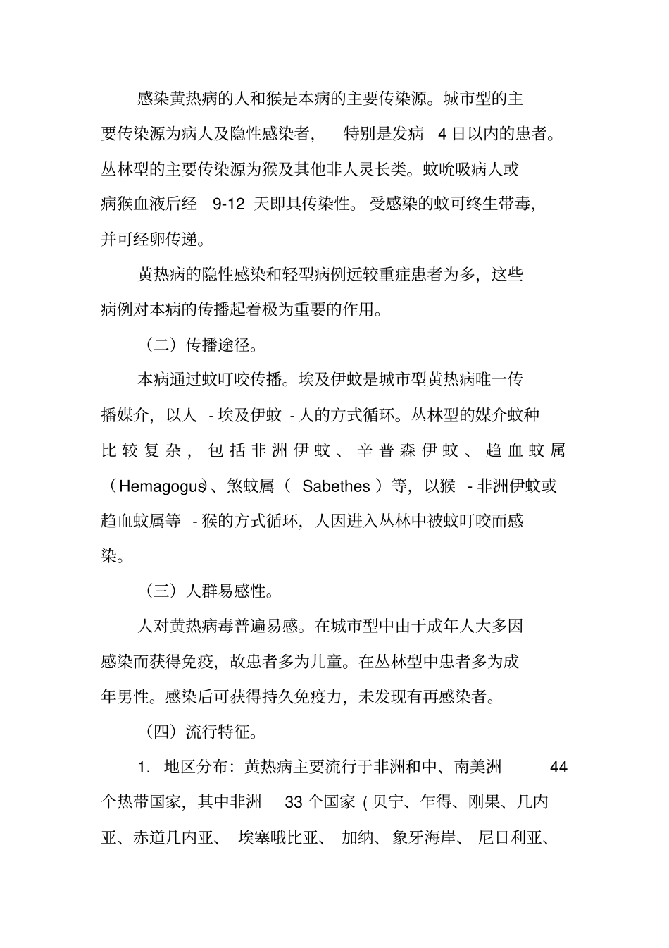 黄热病诊断和治疗方案_第2页