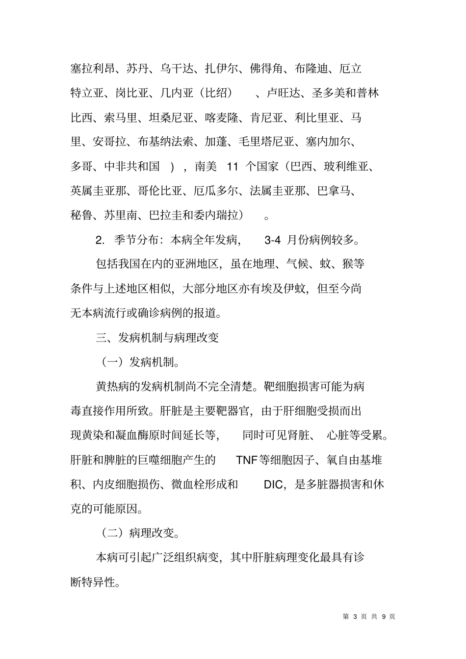 黄热病诊断和治疗方案_第3页