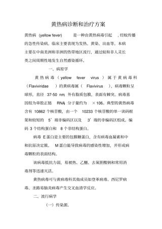 黄热病诊断和治疗方案