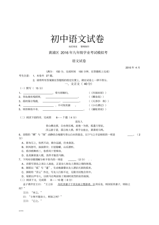 黄浦区九年级学业考试模拟考