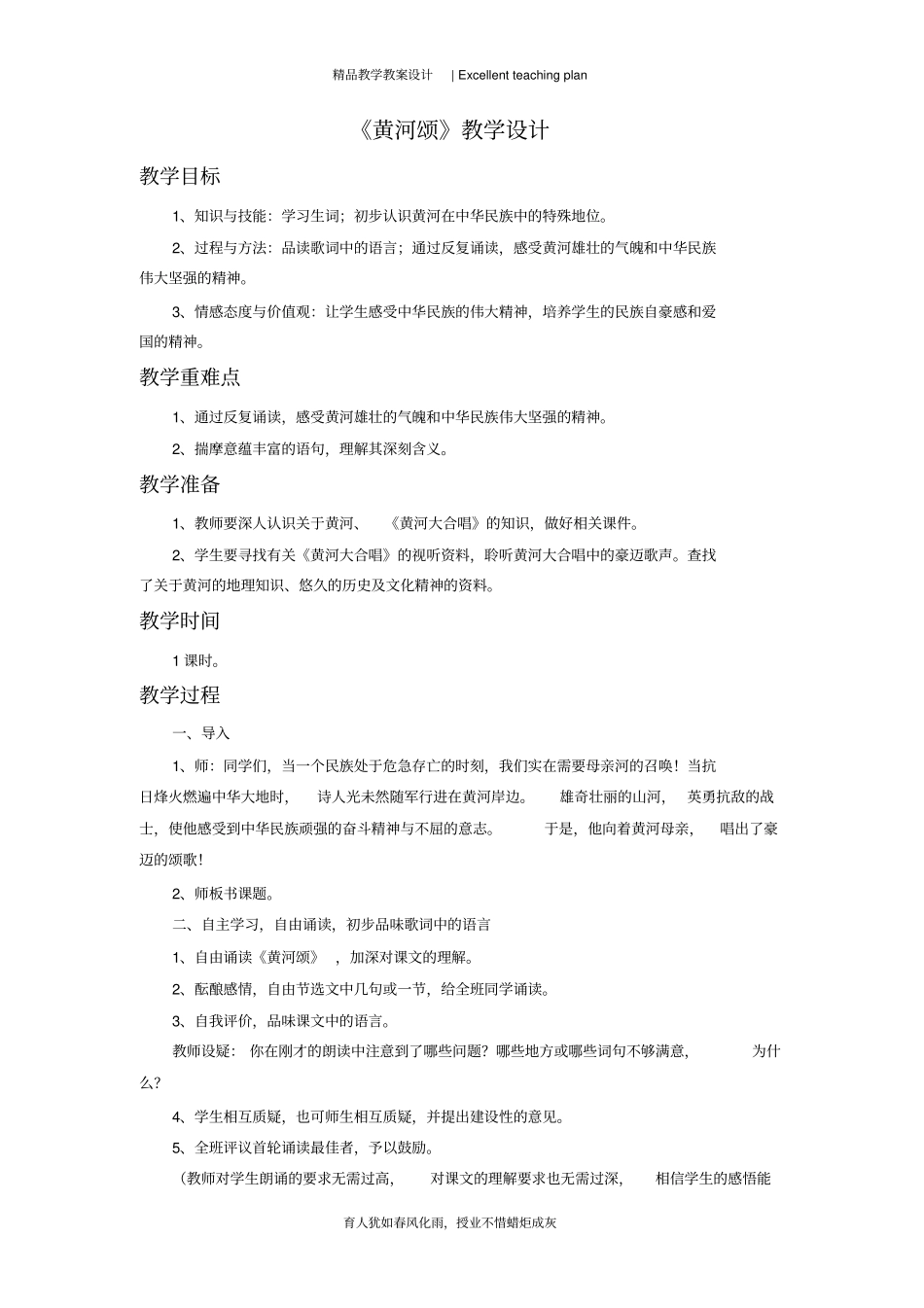 黄河颂教学设计_第2页