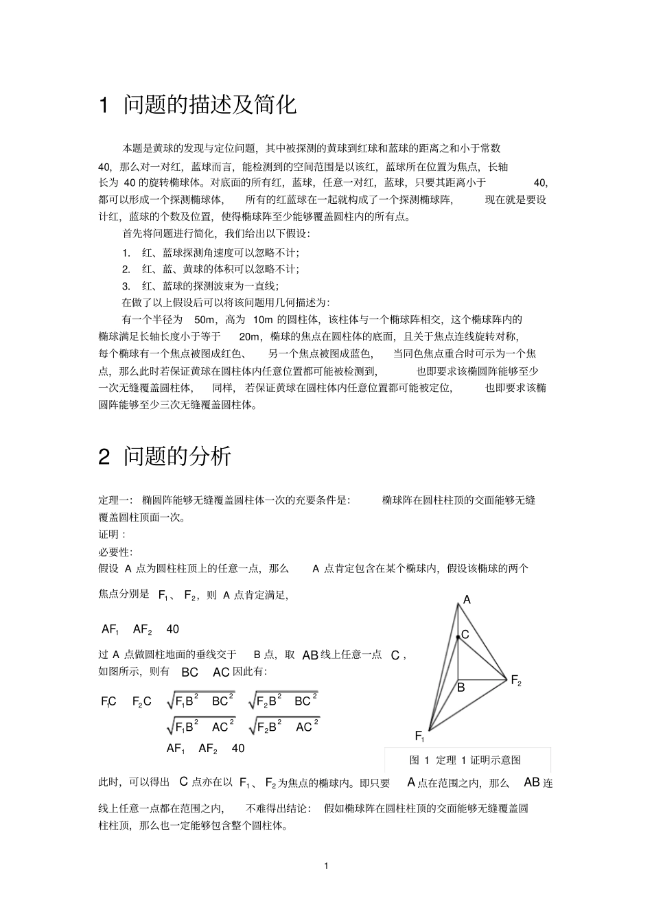 黄球的发现与定位_第2页