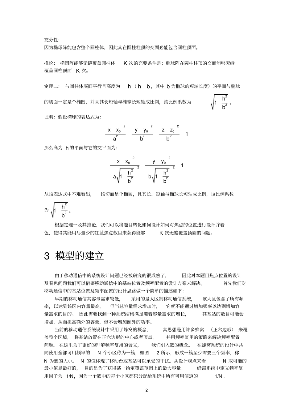 黄球的发现与定位_第3页