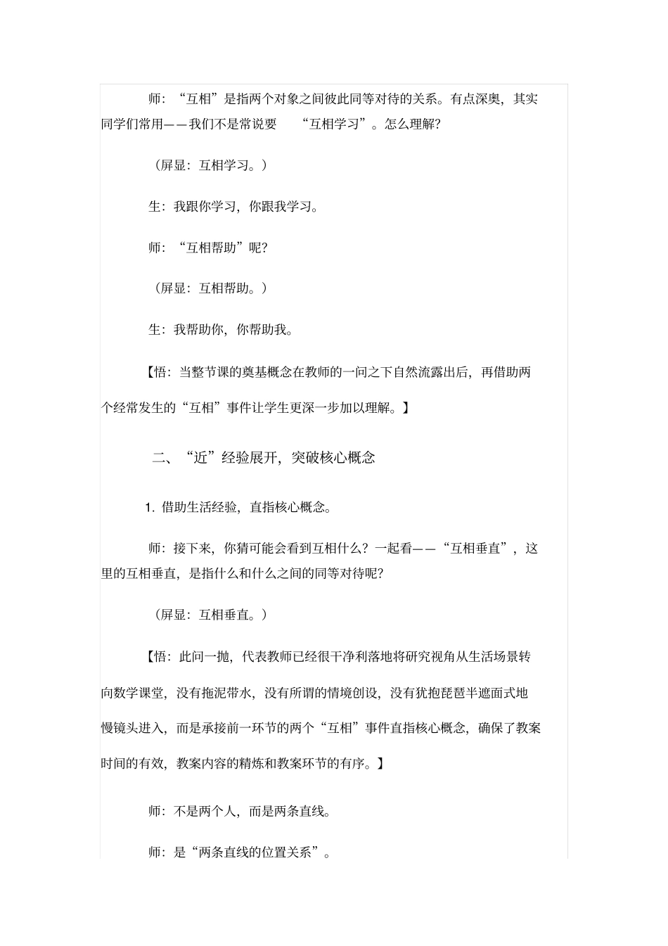 黄爱华-垂直与平行-教学设计方案_第3页