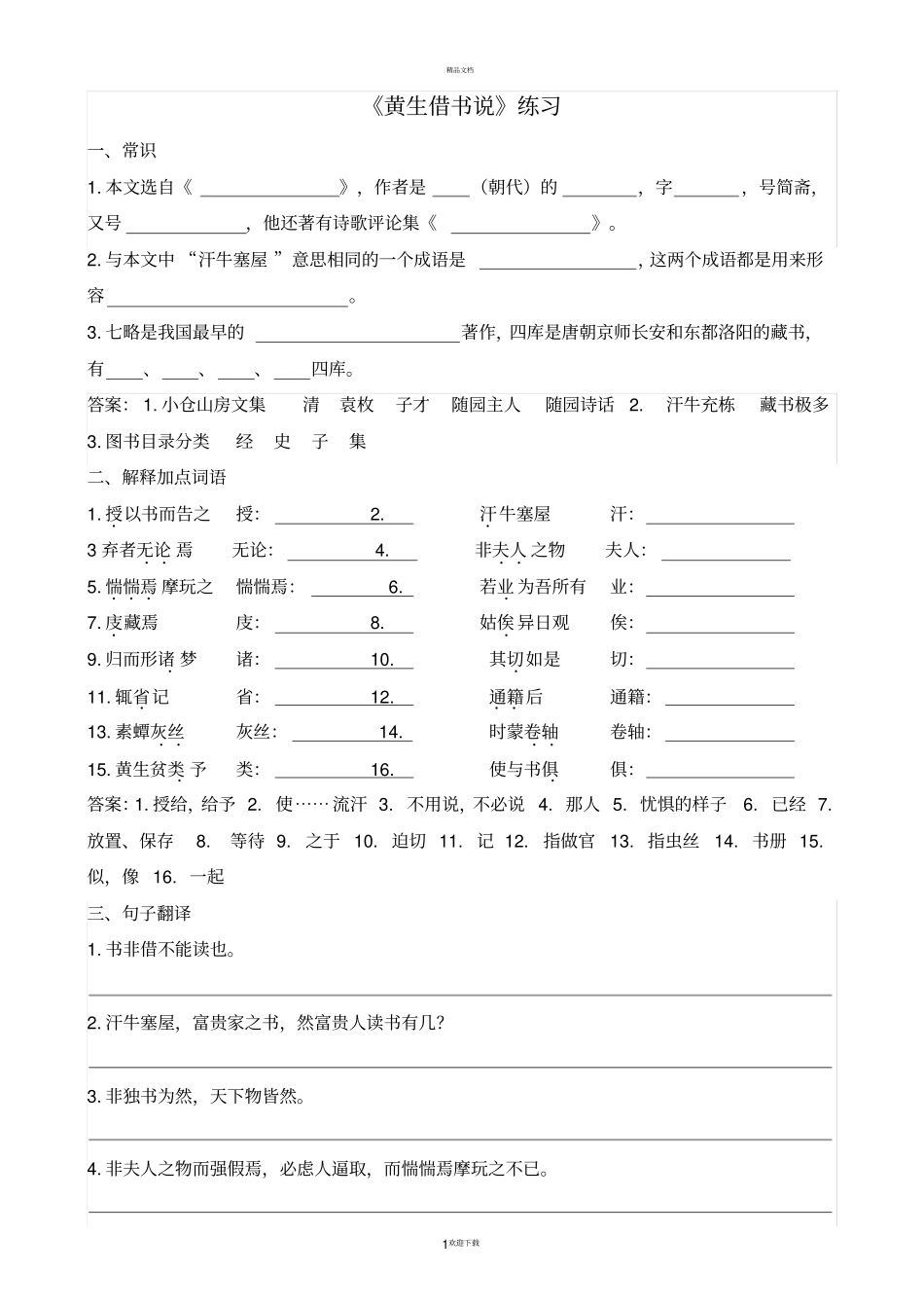 黄生借书说练习答案_第1页