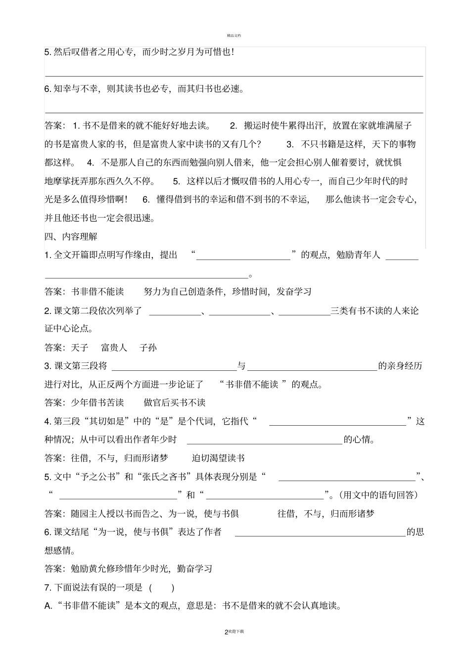 黄生借书说练习答案_第2页