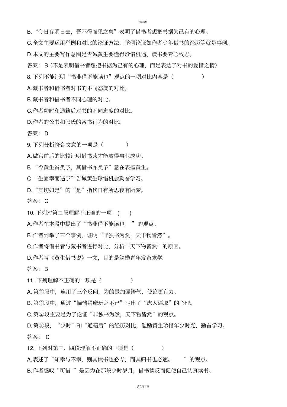 黄生借书说练习答案_第3页