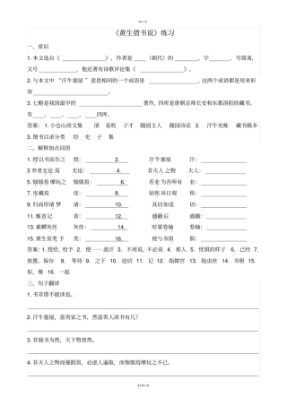 黄生借书说练习答案