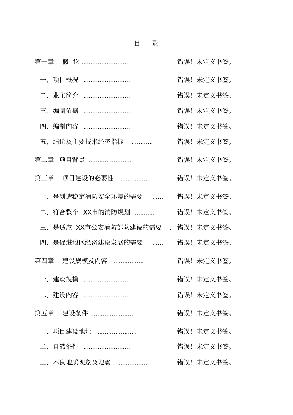 黄牛场扩建项目可行性研究报告_第1页