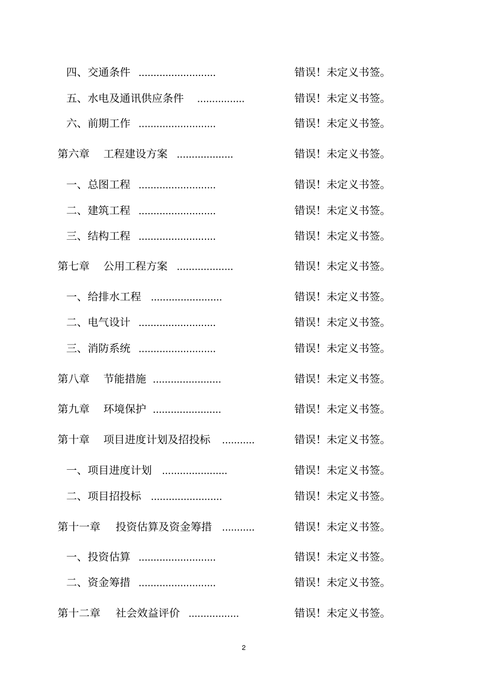 黄牛场扩建项目可行性研究报告_第2页