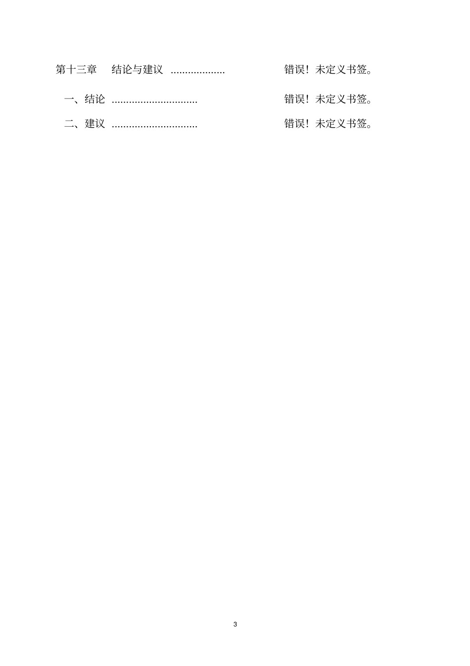 黄牛场扩建项目可行性研究报告_第3页