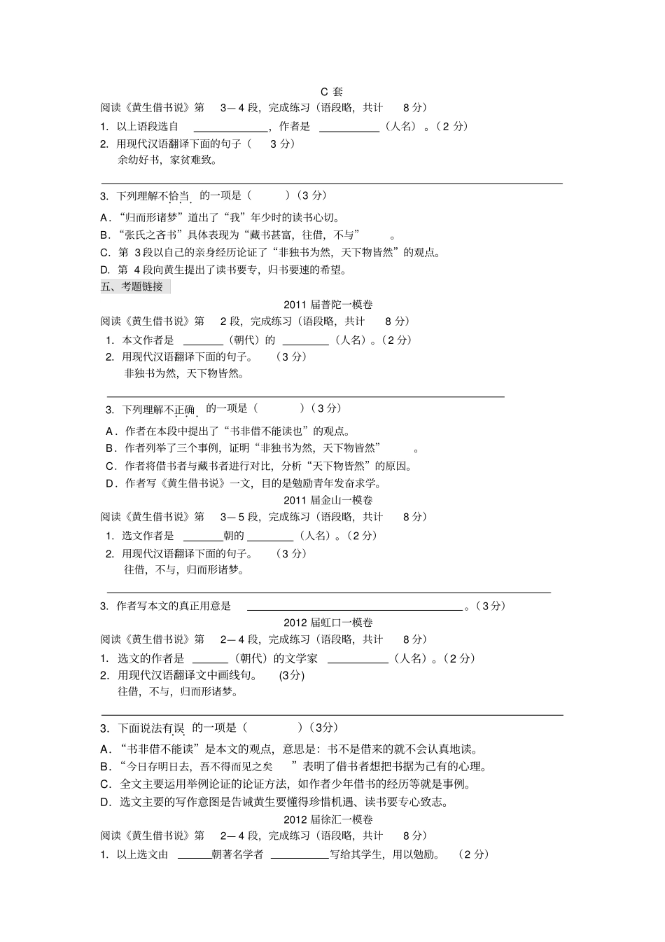 黄生借书说练习题巩固练习题中考x_第2页