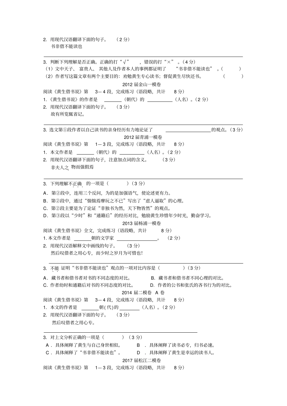 黄生借书说练习题巩固练习题中考x_第3页