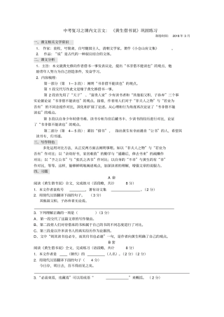 黄生借书说练习题巩固练习题中考x