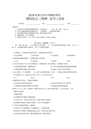 黄石2016年中考二模理科综合试题及答案20124汇总