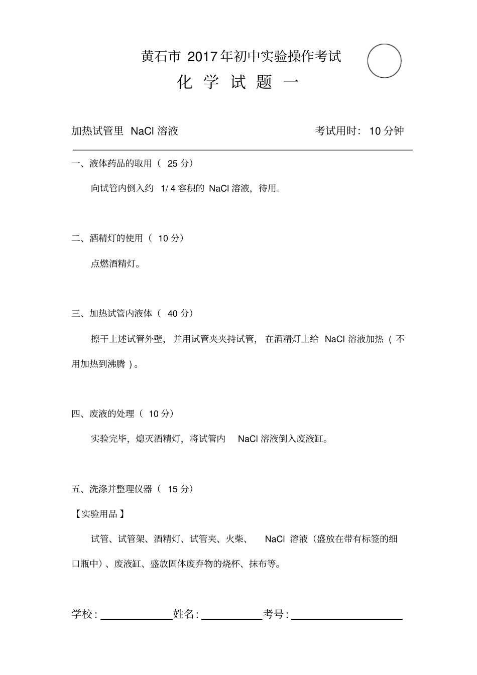黄石2017年初中试验操作考试汇总_第1页