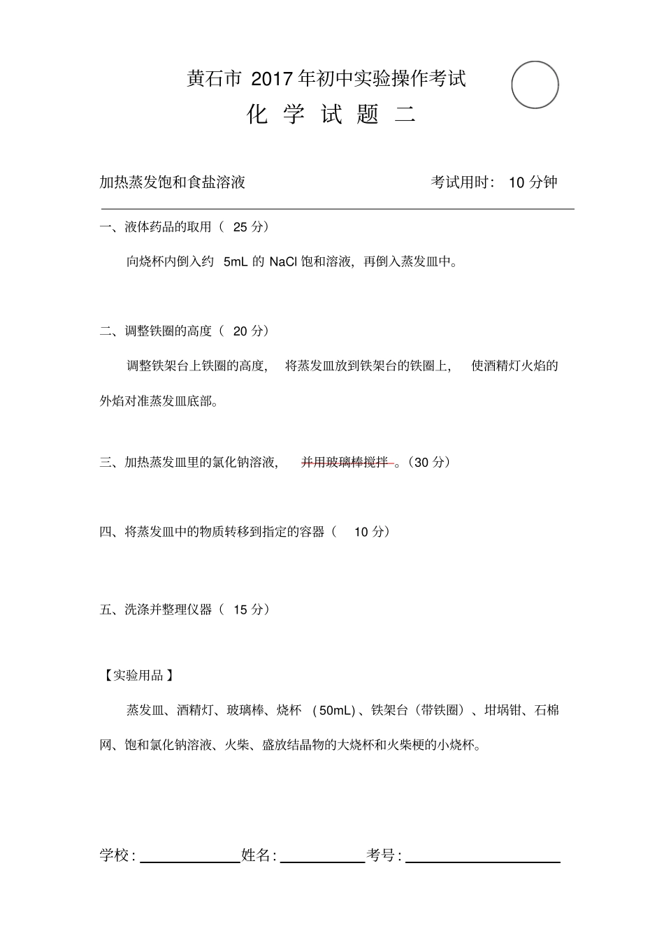 黄石2017年初中试验操作考试汇总_第3页