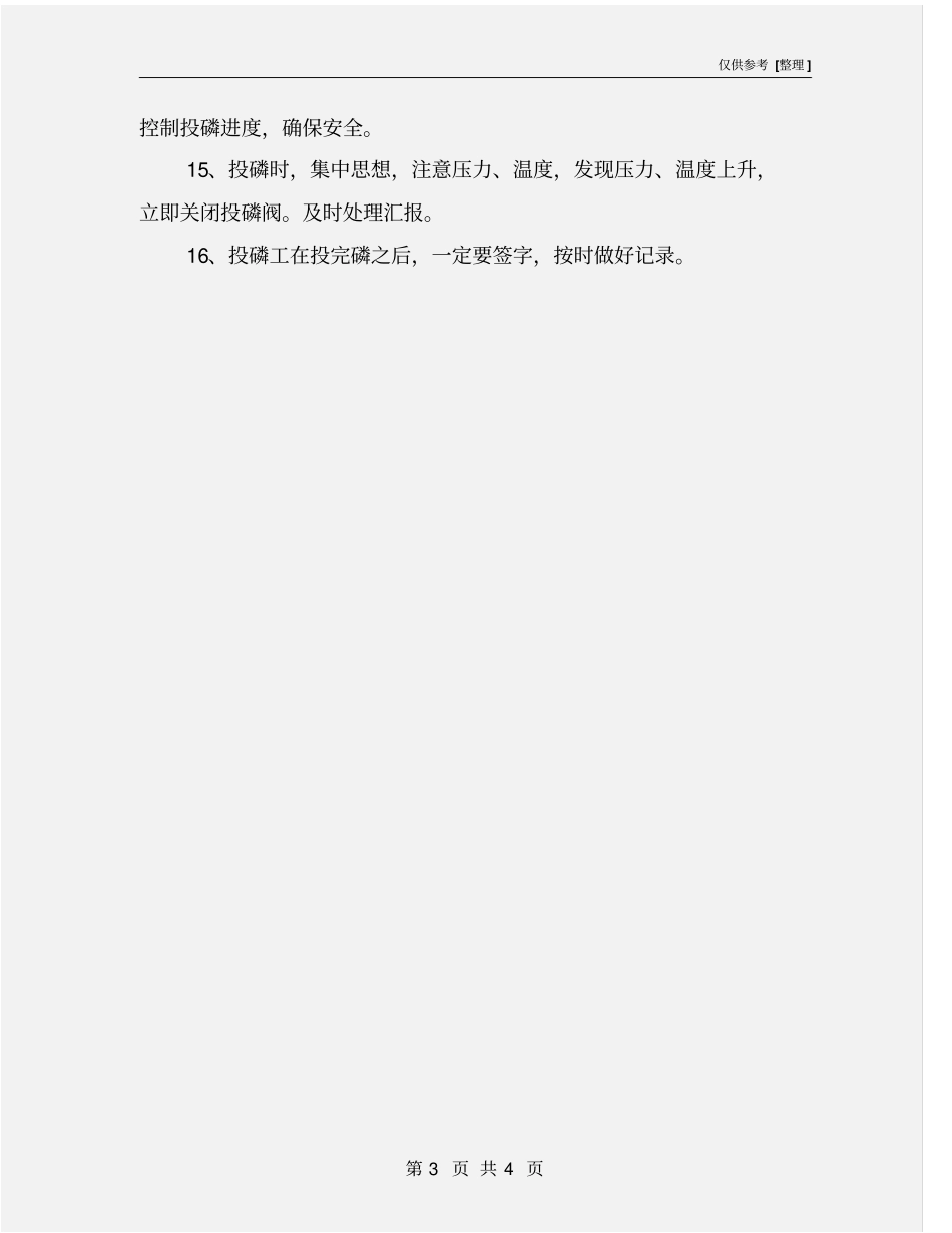黄磷岗位安全技术规程_第3页
