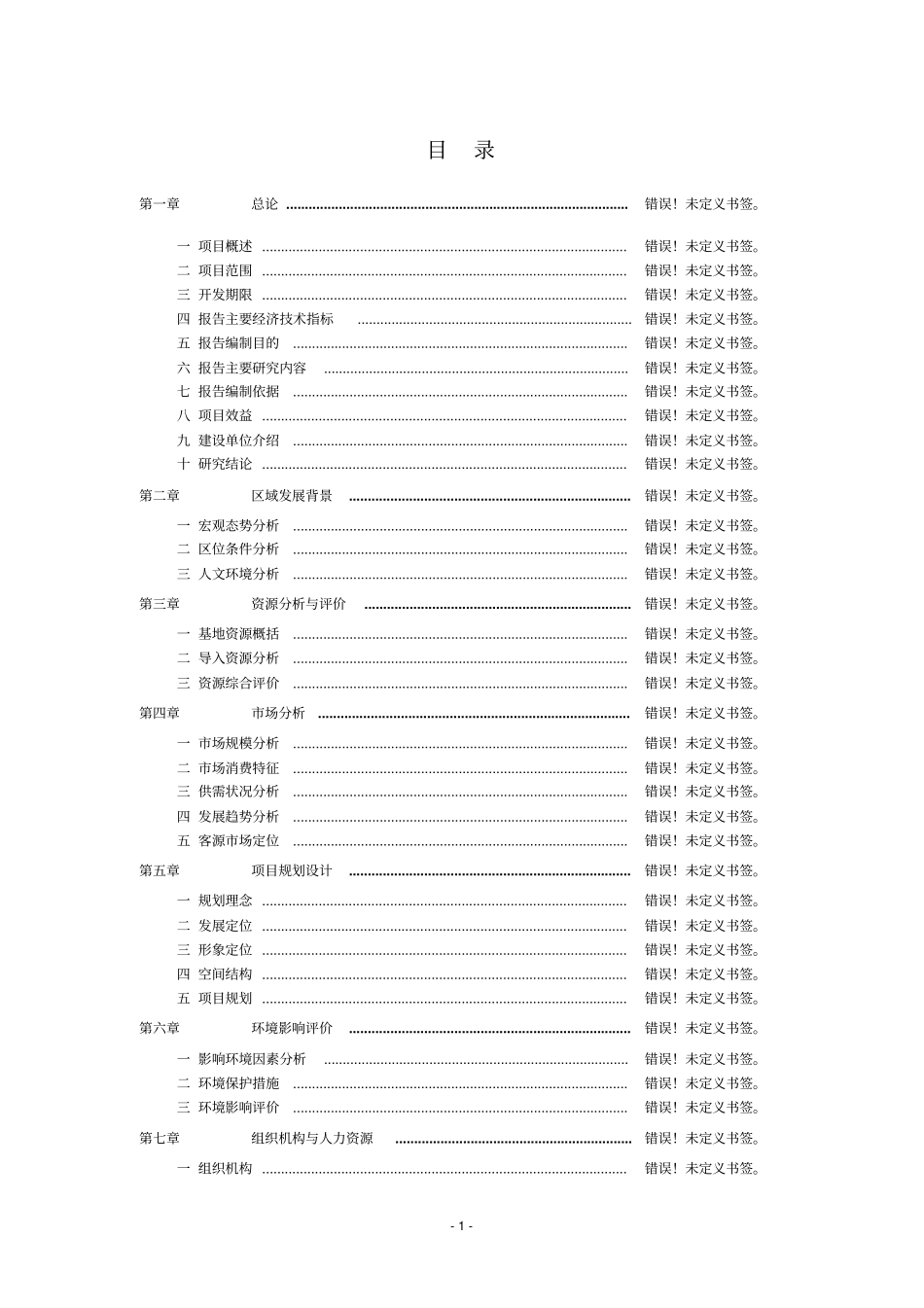 黄石百头梅花鹿养殖基地建设项目可行性研究报告_第1页