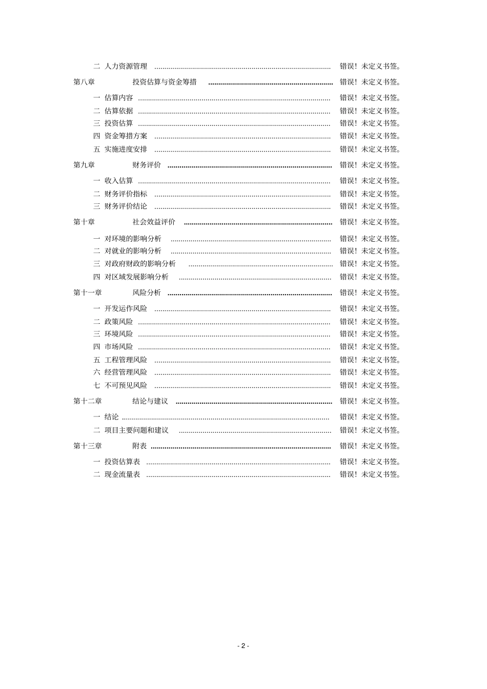 黄石百头梅花鹿养殖基地建设项目可行性研究报告_第2页
