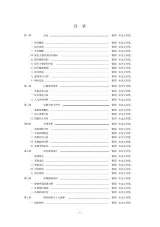 黄石百头梅花鹿养殖基地建设项目可行性研究报告