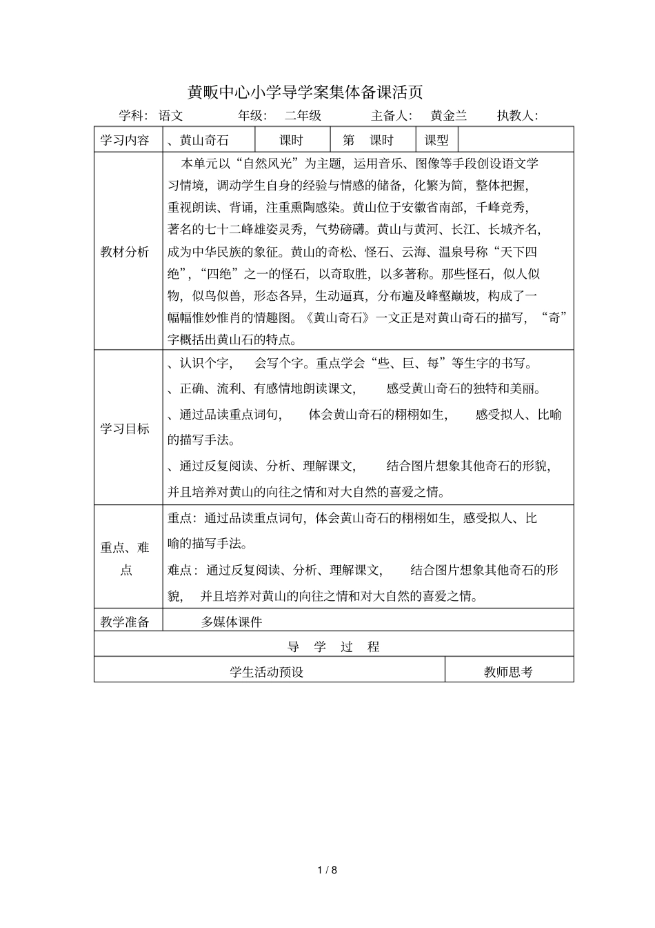 黄畈中心小学导学案集体备课活_第1页