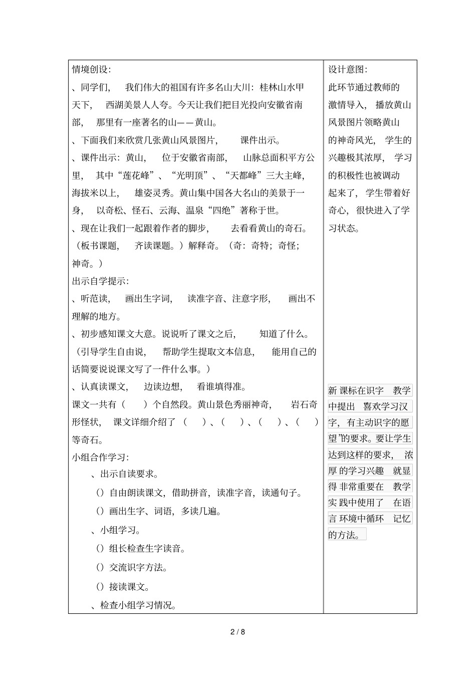 黄畈中心小学导学案集体备课活_第2页