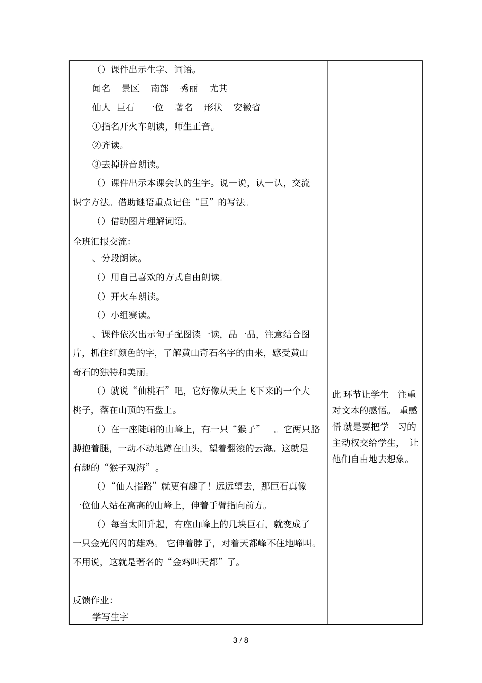 黄畈中心小学导学案集体备课活_第3页