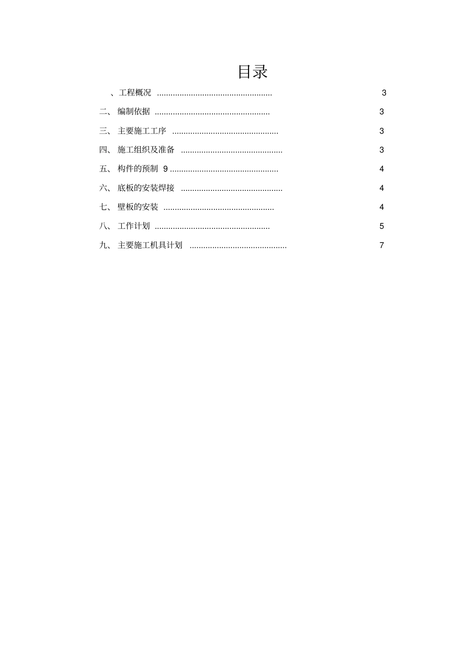黄磷电炉施工方案_第2页