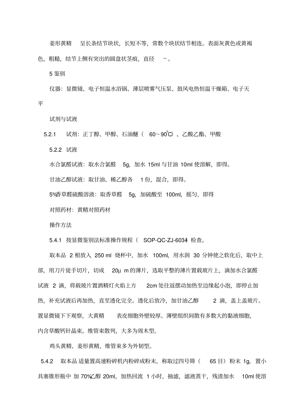 黄精检验操作规程_第2页