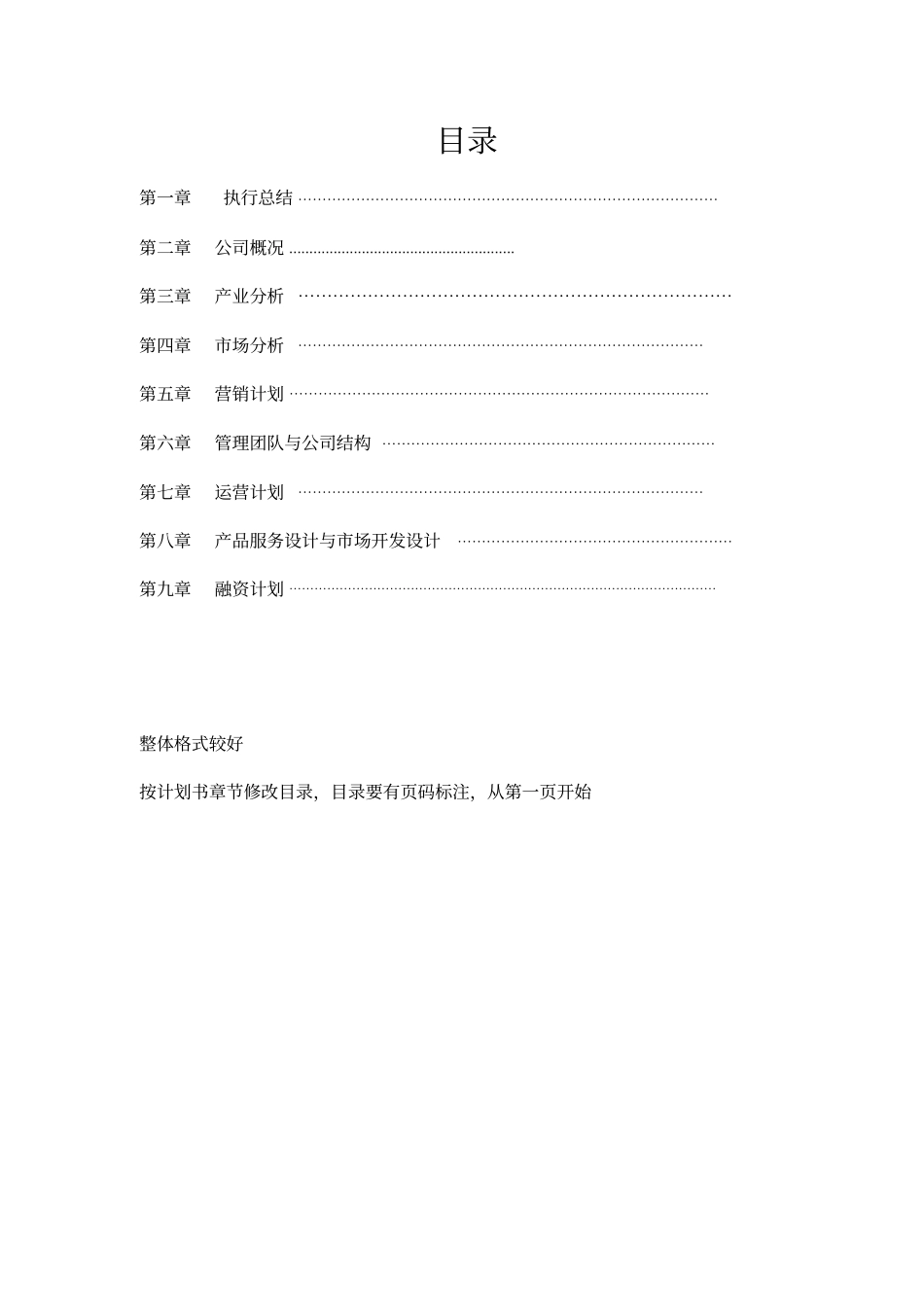 黄粉虫创业企划书_第2页