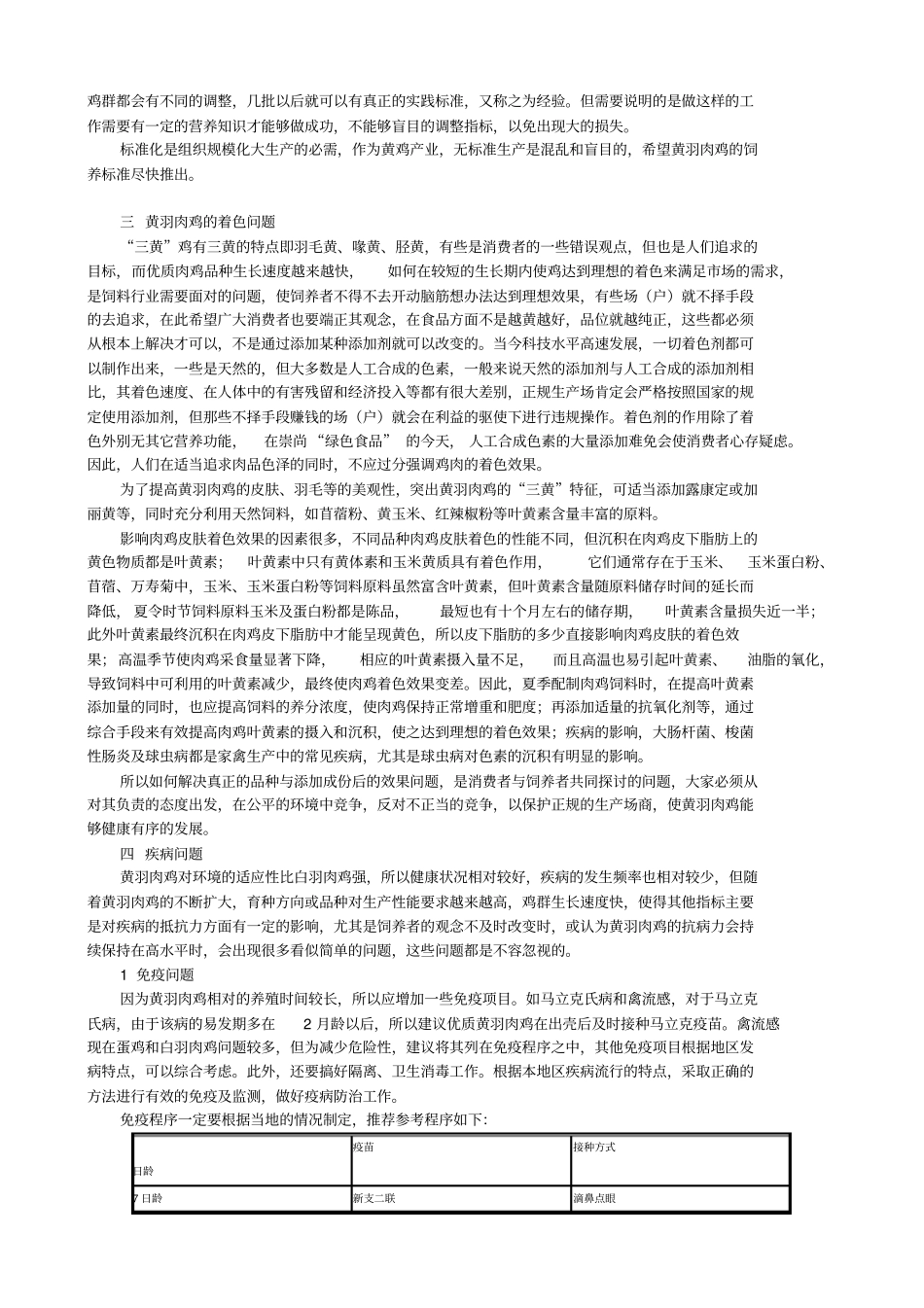 黄羽肉鸡饲养管理中的几点经验总结_第2页