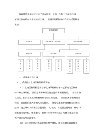 黄腐酸作用机理
