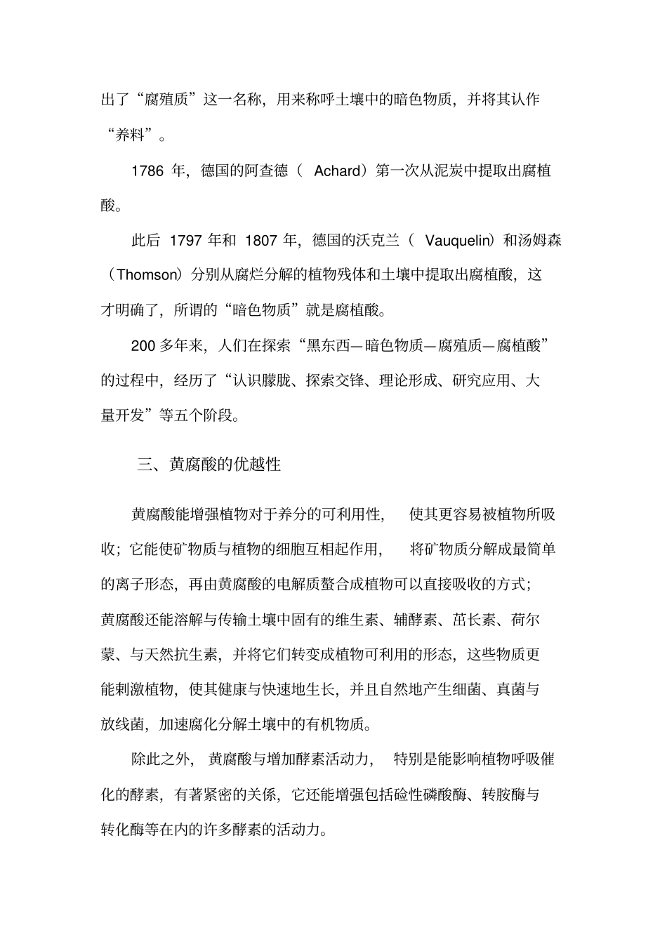 黄腐酸的详细介绍——嘉有黄腐酸材料汇总_第2页