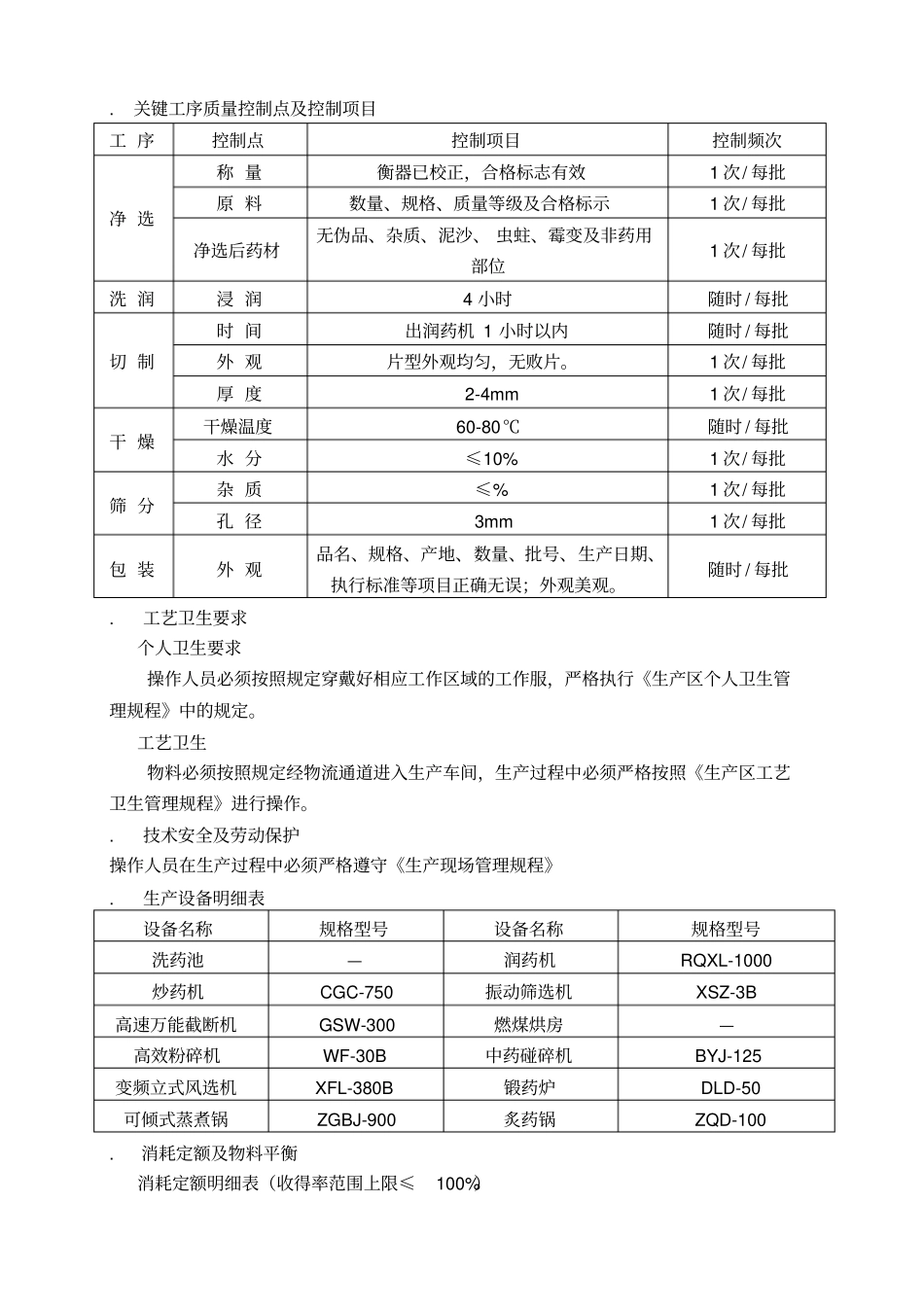 黄芪生产工艺规程_第3页