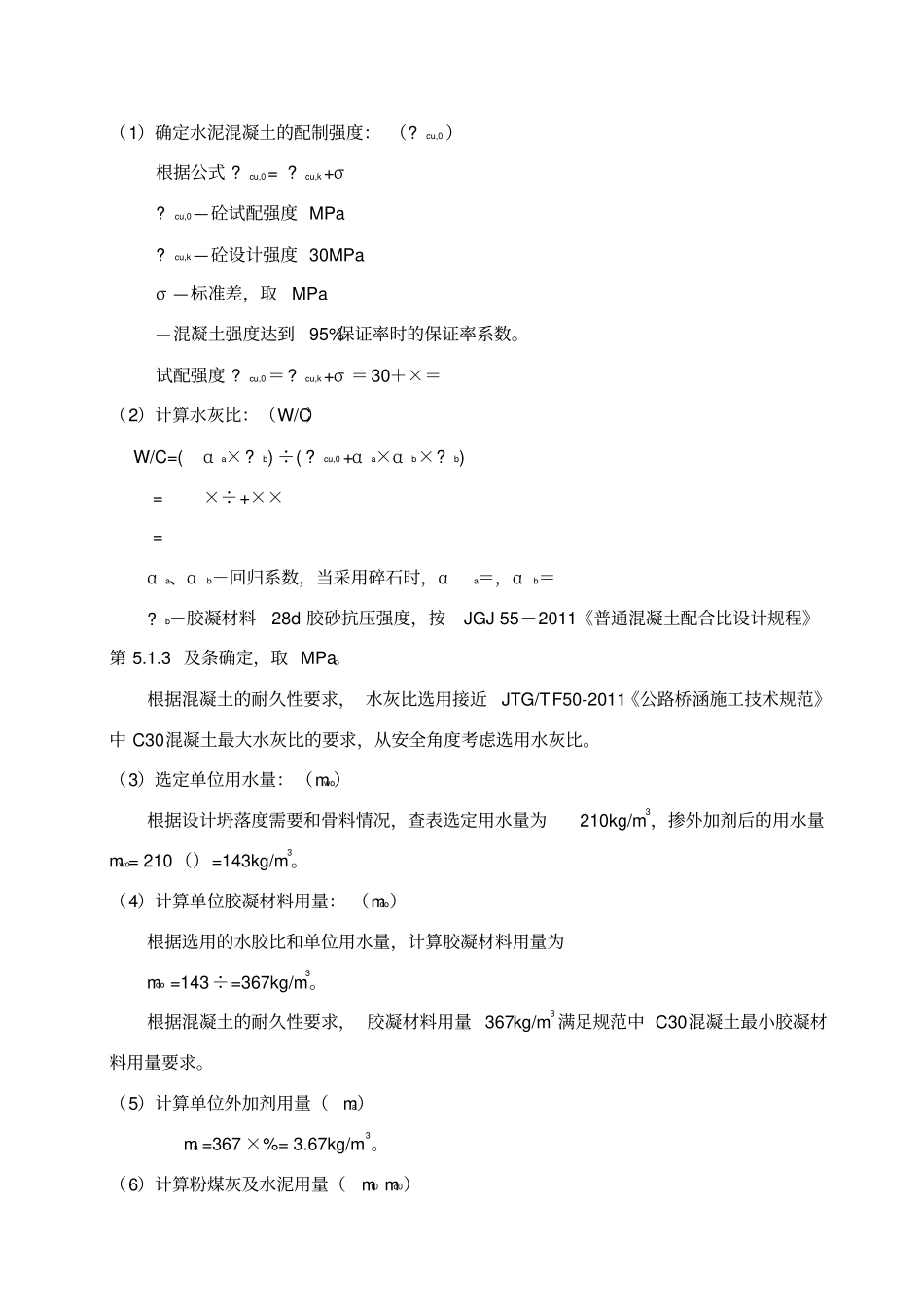 黄腾C30二级配高性能混凝土配合比设计_第2页